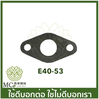 E40-53 / E40-116 อะไหล่ ประเก็นคาร์บู 411 เครื่องตัดหญ้า