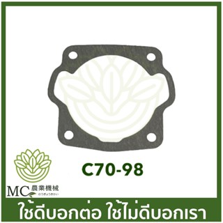 C70-98 คละแบบ คละสี ประเก็นเสื้อสูบ MS070 เครื่องเลื่อยไม้ เลื่อยยนต์