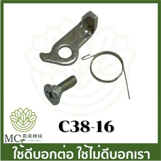 C38-16 เขี้ยว เดื่อย สตาร์ท ราคาต่อ 1 ชิ้น ชิ้นละ 22 บาท 3800 เครื่องเลื่อย ไม้เลื่อยยนต์