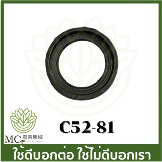 c52-81 แหวนรองก้านสูบ 5200 เครื่องเลื่อยไม้ เลื่อยยนต์