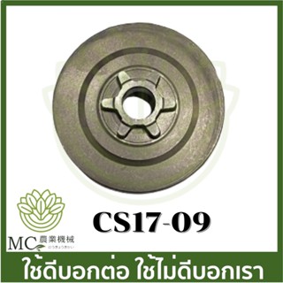 cs17-09 ถ้วยคลัช 1700 เครื่องเลื่อยไม้