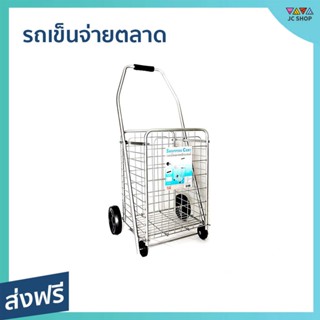 รถเข็นจ่ายตลาด รับน้ำหนักได้ 20 กก. ล้อแข็งแรง พับเก็บง่าย - รถเข็นไปตลาด รถเข็นตลาด รถเข็นผักตลาด รถเข็นเดินตลาด