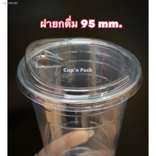 พร้อมสต็อก ฝายกดื่ม 95 mm. TL ฝาอย่างเดียว (100ชิ้น/แพค)**ราคาพิเศษ**