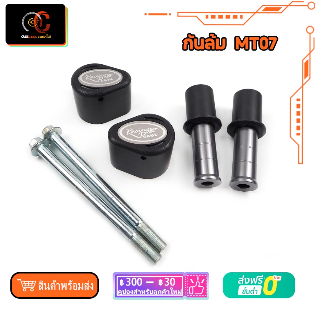 กันล้ม  MT 07  Racing Power กันล้มข้างเครื่อง YAMAHA MT-07 งานCNC