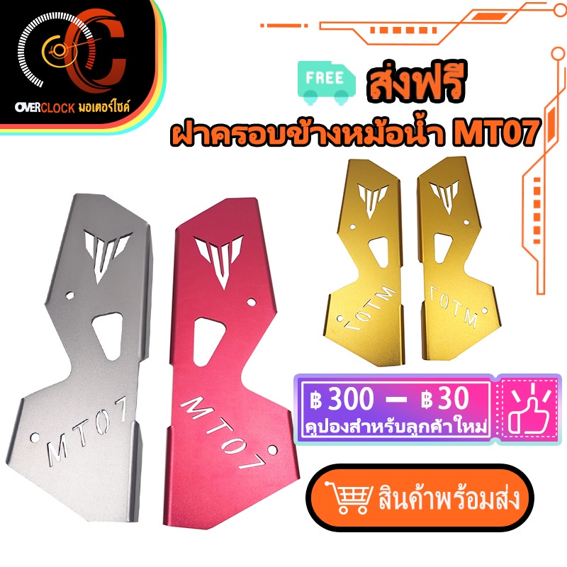 ฝาครอบหม้อน้ำ MT07 วัสดุอลูมิเนียม CNC 5D ถังเก็บน้ำด้านข้างตะแกรงหม้อน้ำ รณ์แต่งMT07 ของแต่งMT07 พร