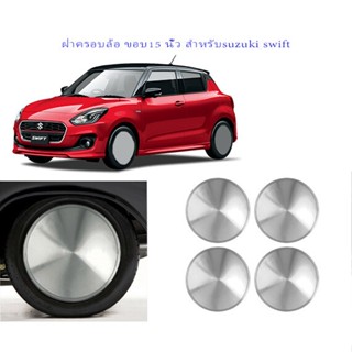 ฝาครอบล้อ ขอบ15 จำนวน4ฝา สำหรับตกแต่งรถคลาสสิค รถเรโทร Suzuki swift และกระบะ ใช้กับล้อกระทะขอบ15 PY-1997