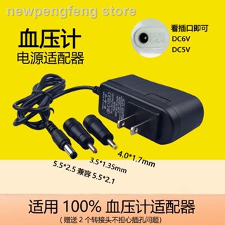 ✽⊕❈Dc6v สากล 71217051U31u10 เครื่องวัดความดันโลหิตอิเล็กทรอนิกส์ อะแดปเตอร์สายชาร์จ