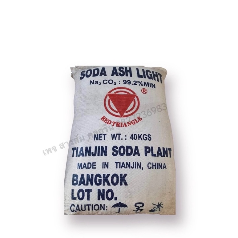 โซดาแอช (Soda ash)โซเดียมคาร์บอเน
