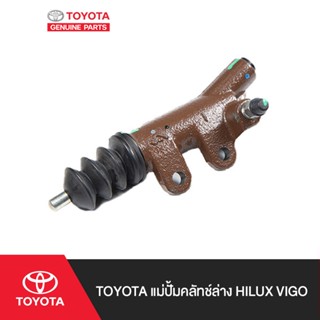 TOYOTA แม่ปั้มคลัทช์ล่าง Hilux VIGO