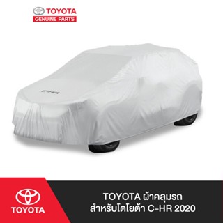 TOYOTA ผ้าคลุมรถ สำหรับโตโยต้า (คละรุ่น)