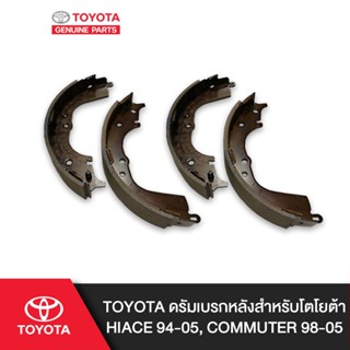 TOYOTA ดรัมเบรกหลังสำหรับโตโยต้า HIACE 94-05, COMMUTER 98-05