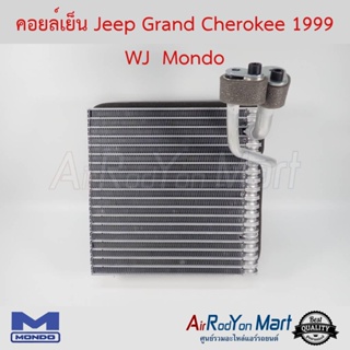 คอยล์เย็น Jeep Grand Cherokee 1999 WJ (รุ่นหัวหน้าแปลน/วาล์วหลอด) Mondo จี๊ป Grand เชอโรกี