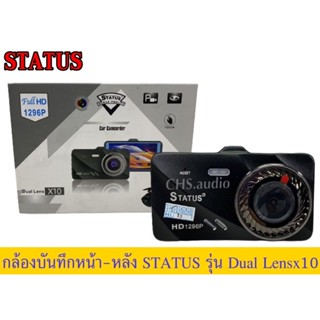 🔥 กล้องหน้า หลัง ติดรถยนต์ STATUS  X10 บันทึกภาพคมชัดระดับ  1296p