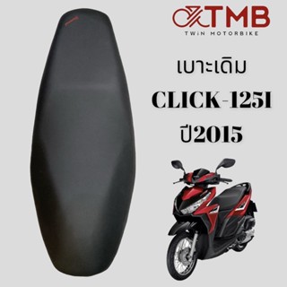 เบาะ เบาะเดิม เบาะรถจักรยานยนต์ เบาะมอเตอรไซค์ ใส่ HONDA CLICK125i 2015,คลิก125ไอ 2015