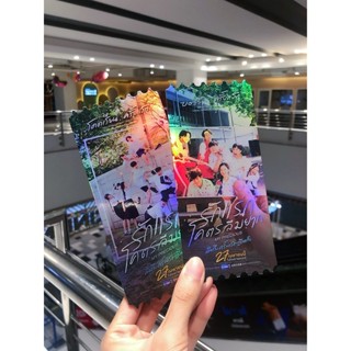 ตั๋วสะสม รักแรกโคตรลืมยาก ตั๋ววิบวับ SF+ Collectible Ticket จาก SF Cinema