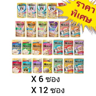 Nekko 70g. อาหารเปียกแมว แบบซอง