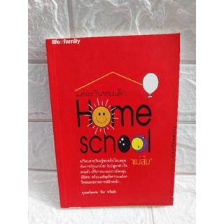 แต่ละวันของเด็ก.... Home school