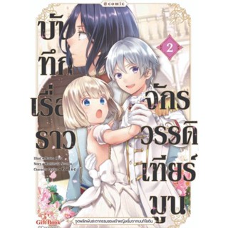 (🔥พร้อมส่ง🔥) บันทึกเรื่องราวจักรวรรดิ์เทียร์มูน เล่ม 1-2