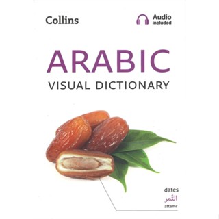 [พร้อมส่ง] หนังสือ   ARABIC VISUAL DICTIONARY PB # ผู้เขียนMAREE AIRLIE