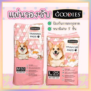 Goodies แผ่นรองฉี่สำหรับสุนัข ฝึกสัตว์เลี้ยงให้ขับถ่ายเป็นที่ แผ่นรองซับ แผ่นรองฉี่สุนัข แผ่นรองฉี่แมว แผ่นรองฉี่หมา