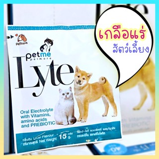 Petme lyte เกลือแร่ผสมวิตามินรสตับ ทดแทนการขาดน้ำ จากท้องเสีย อากาศร้อน ออกกำลังกาย มีพรีไบโอติก เกลือแร่แมว