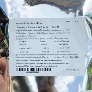 Brockoro กระดูกอ่อนไก่ และกึ๋นไก่อบกรอบ ขนมสุนัขมีประโยชน์ ของว่างสำหรับสุนัข ขนมฝึกสุนัข ขนมหมา ขนมน้องหมา