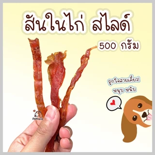 ขนมสุนัข Dear Buddy สันในไก่อบแห้ง 500 กรัม ไก่อบแห้งสุนัข ขนมขบเคี้ยวสำหรับสุนัข ขนมน้องหมา