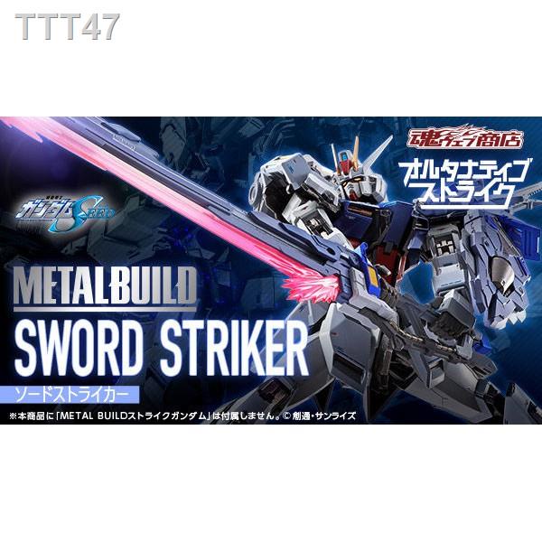 ✒METAL BUILD  Sword Striker Part Set for  Strike Gundam เฉพาะพาร์ทเสริม 4573102608710