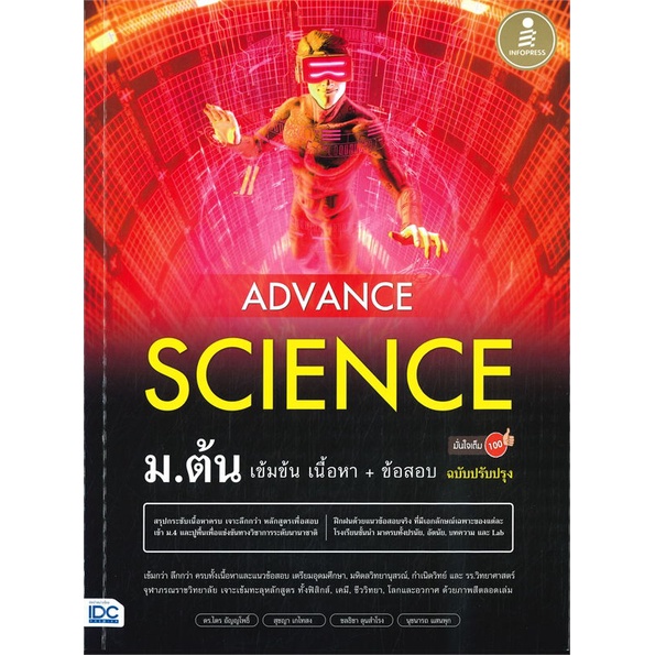หนังสือ Advance Science ม.ต้น เข้มข้น เนื้อหา+ # คู่มือประกอบการเรียน คู่มือเรียน-ชั้นมัธยมต้น (พร้อ