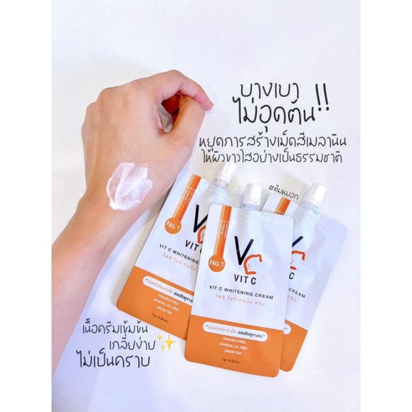 ครีมวิตซีน้องฉัตร VC Vit C