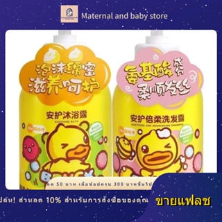 สบู่และยาสระผมเด็กLittle Yellow Duck Ancare Wash and Care 2-in-1 Shampoo and Shower Gel for 0-12 Year Old