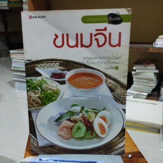 ขนมจีน อร่อยเฉพาะอย่างเป็นอาชีพ