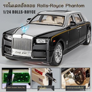 รถของเล่น Rolls-Royce Phantom 1:24 โมเดลรถ โมเดลรถ โลหะผสม คอลเลกชันจำลอง รถสปอร์ต ตกแต่งรถ ของเล่นเด็ก