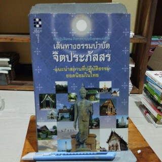 เส้นทางธรรมบำบัด จิตประภัสสร