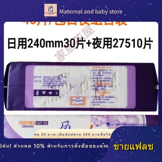 【ฝ้าย】กลางวันและกลางคืนผ้าอนามัยแบบปีกตาข่ายแห้งผสมผ้าอนามัยป้า 240 วัน 30 ชิ้น + 280 คืน 10 ชิ้น