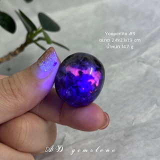 Yooperlite | ยูเปอไลท์ #3 #tumbled เรืองแสงภายใต้แสง UV 🌈 - AD gemstone