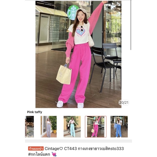 ส่งต่อ กางเกง Cintage *Pink Taffy* #SizeS