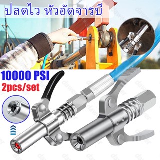 หัวฉีดจาระบี 10000 PSI NPTI/8 สําหรับซ่อมแซมรถยนต์