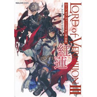 [Фф Japan] หนังสือศิลปะ Lord Of Vermillion Iii Guren ~Ver3.0 L00597940