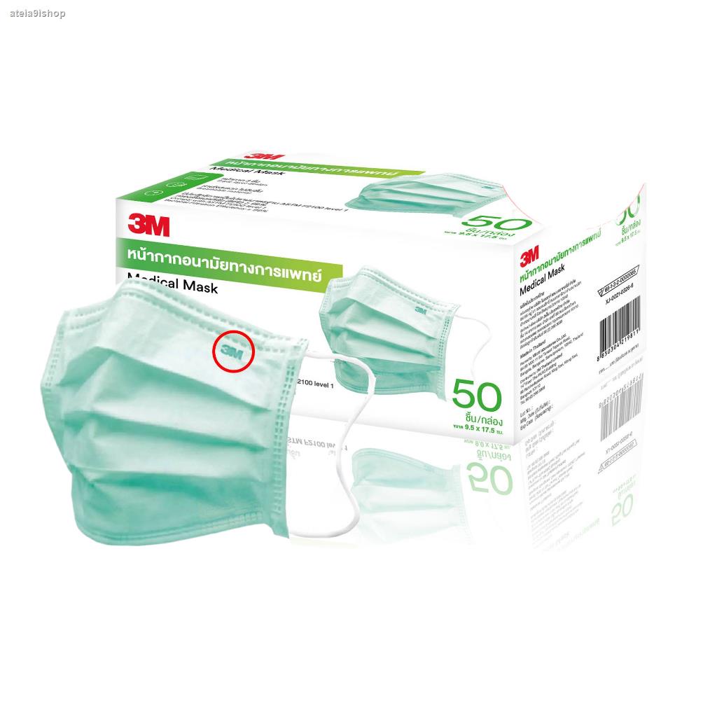 เตรียมจัดส่ง ateia9ishop3M หน้ากากอนามัยทางการแพทย์ สีเขียว ขนาด 9.0 x 17.5 ซม. โลโก้ซ้ายบน Medical Mask (50ชิ้น/กล่อง)