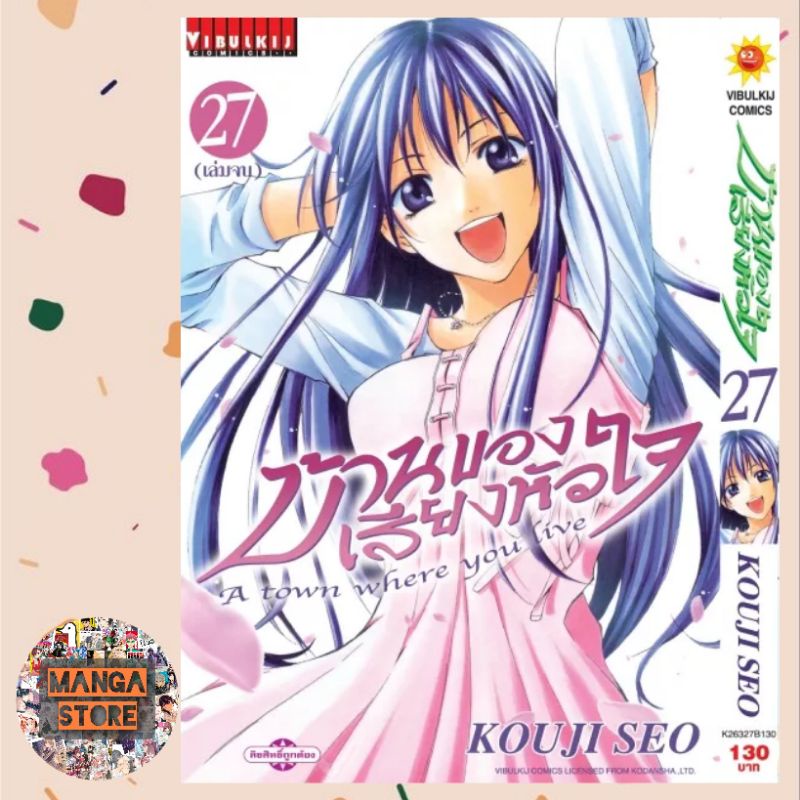 บ้านของเสียงหัวใจ (พิมพ์ใหม่) เล่ม 1-27 มือ 1
