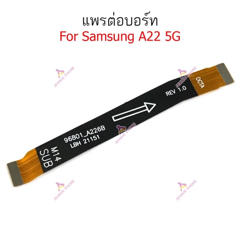 แพรต่อบอร์ด Samsung A22 5G แพรต่อชาร์จ Samsung A22 5G