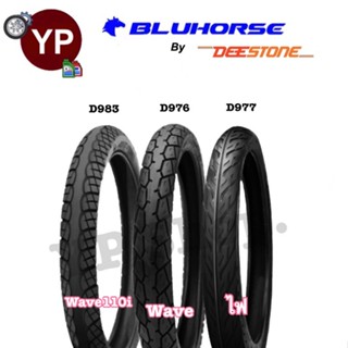 BLUHORSE By DEESTONE ยางนอกมอเตอร์ไซค์โฉมใหม่ ยางไทย เนื้อดี ราคาถูก โรงงานดีสโตน(แบรนด์ลูกดีสโตน)