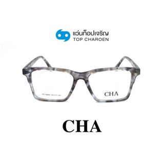 CHA แว่นสายตาทรงเหลี่ยม HC-16005-C4 size 54 By ท็อปเจริญ