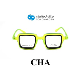 CHA แว่นสายตาทรงเหลี่ยม G2289-C4 size 40 By ท็อปเจริญ