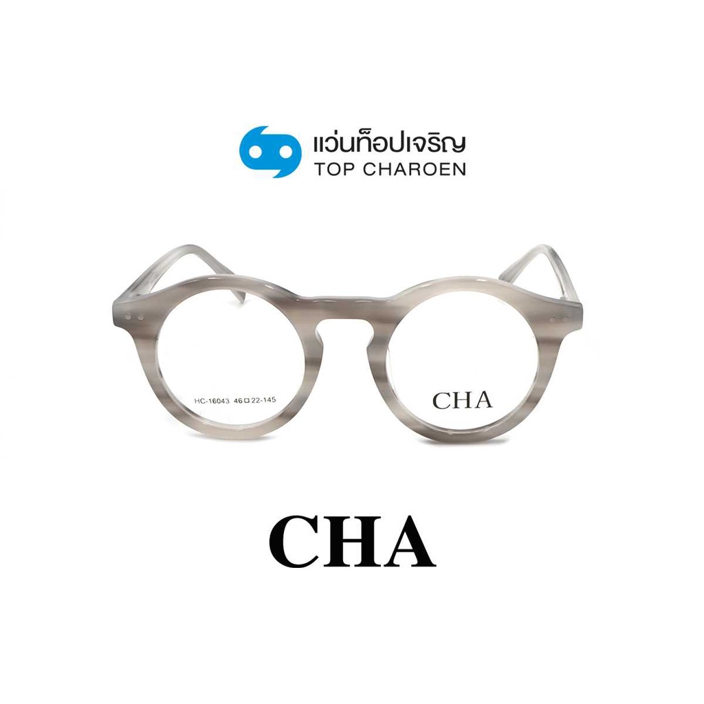 CHA แว่นสายตาทรงกลม HC-16043-C2 size 46 By ท็อปเจริญ