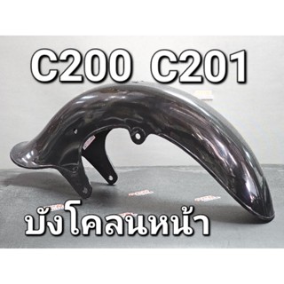 บังโคลนหน้า HONDA C200 C201 CD90 ซีสองร้อย คละสี OOH 2608C2B