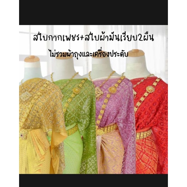 2ผืน สไบปักมุกลงกากเพชรมาคู่กับสไบผ้าเครปมันวาว รูปที่ 3