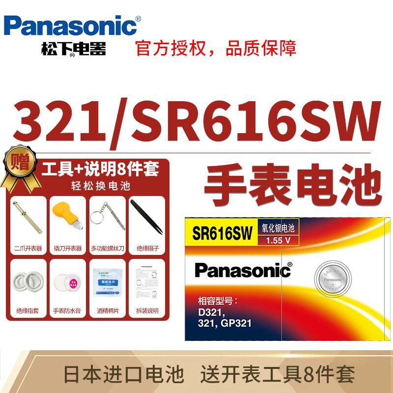Panasonic นำเข้าแบตเตอรี่ปุ่มนาฬิกาเงินออกไซด์SR616SW 321 SR621SW 364 SR626SW 377 DW1F