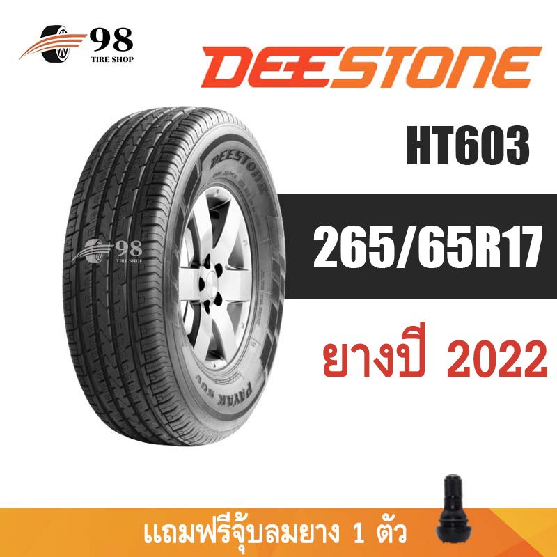 265/65R17 DEESTONE รุ่น HT603 ยางปี 2022